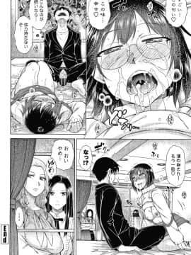 [五十嵐唱乃] 最強引き篭り御曹司のとろける婚活ハーレム + イラストカード_P046