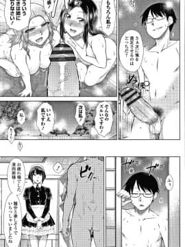 [五十嵐唱乃] 最強引き篭り御曹司のとろける婚活ハーレム + イラストカード_P067