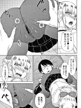 [五十嵐唱乃] 最強引き篭り御曹司のとろける婚活ハーレム + イラストカード_P073