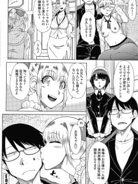 [五十嵐唱乃] 最強引き篭り御曹司のとろける婚活ハーレム + イラストカード_P088