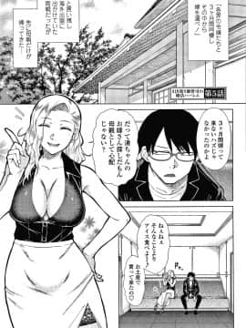 [五十嵐唱乃] 最強引き篭り御曹司のとろける婚活ハーレム + イラストカード_P089