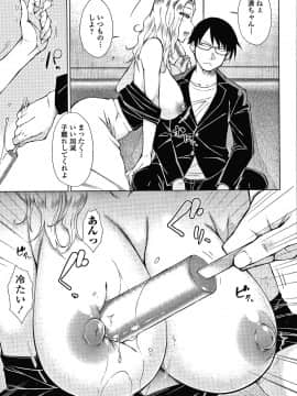 [五十嵐唱乃] 最強引き篭り御曹司のとろける婚活ハーレム + イラストカード_P091