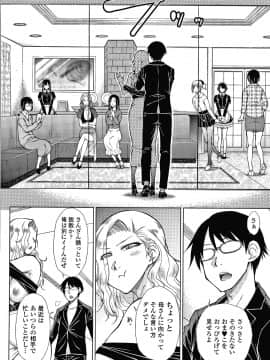 [五十嵐唱乃] 最強引き篭り御曹司のとろける婚活ハーレム + イラストカード_P094