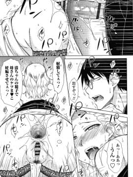 [五十嵐唱乃] 最強引き篭り御曹司のとろける婚活ハーレム + イラストカード_P107
