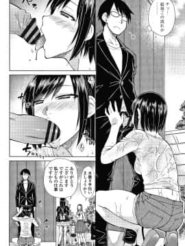 [五十嵐唱乃] 最強引き篭り御曹司のとろける婚活ハーレム + イラストカード_P116