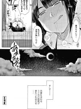 [五十嵐唱乃] 最強引き篭り御曹司のとろける婚活ハーレム + イラストカード_P176