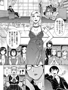 [五十嵐唱乃] 最強引き篭り御曹司のとろける婚活ハーレム + イラストカード_P178