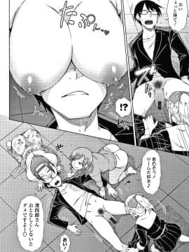 [五十嵐唱乃] 最強引き篭り御曹司のとろける婚活ハーレム + イラストカード_P182