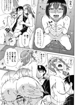 [五十嵐唱乃] 最強引き篭り御曹司のとろける婚活ハーレム + イラストカード_P193
