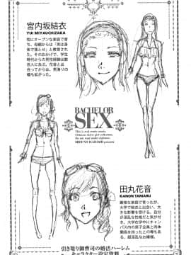 [五十嵐唱乃] 最強引き篭り御曹司のとろける婚活ハーレム + イラストカード_P203