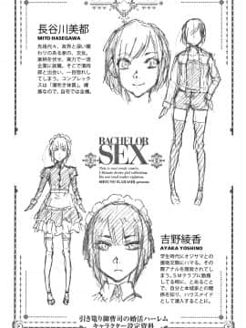 [五十嵐唱乃] 最強引き篭り御曹司のとろける婚活ハーレム + イラストカード_P206