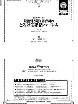 [五十嵐唱乃] 最強引き篭り御曹司のとろける婚活ハーレム + イラストカード_P208