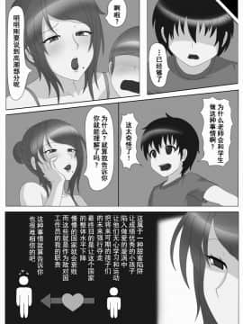 [誘惑技術研究所 (沈没タワー)] 女教師の正体は。 [零食汉化组]_21