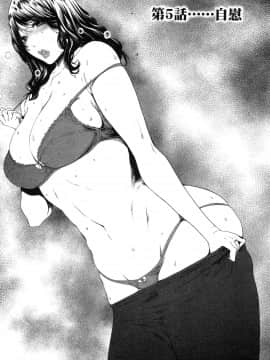 [風的工房][LINDA] フシダラ～妻が不倫をする理由～ 1 解放～妻子外遇的理由～ 1_風的工房069