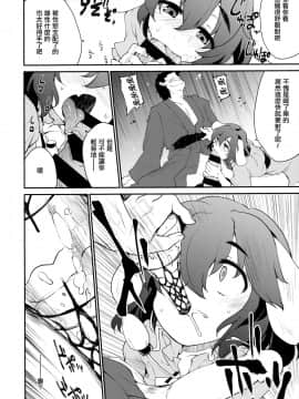 [命蓮寺漢化組] (例大祭16) [IncluDe (ふぅりすと)] Cum Cum Happiness Heart (東方Project)_08