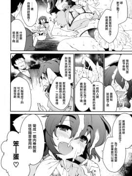 [命蓮寺漢化組] (例大祭16) [IncluDe (ふぅりすと)] Cum Cum Happiness Heart (東方Project)_18