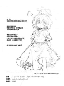 [命蓮寺漢化組] (例大祭16) [IncluDe (ふぅりすと)] Cum Cum Happiness Heart (東方Project)_19