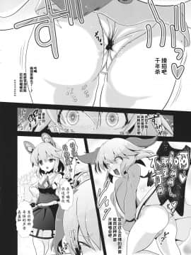 [不可视汉化] (例大祭11) [背徳漢 (背徳漢)] 東方透明人間3 命蓮寺 (東方Project)_03