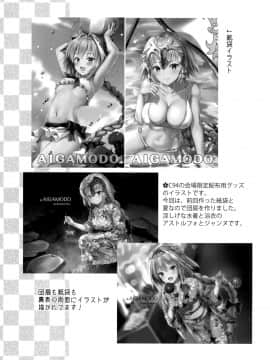 [乌冬汉化组] (C94) [あいがも堂 (あやかわりく)] 聖女の恋人 (Fate Grand Order)_37