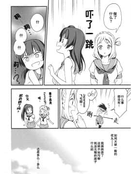 [ことほのうみ个人汉化] (僕らのラブライブ! 16) [マカロン (えんど)] 白に染まる白 (ラブライブ! サンシャイン!!)_07