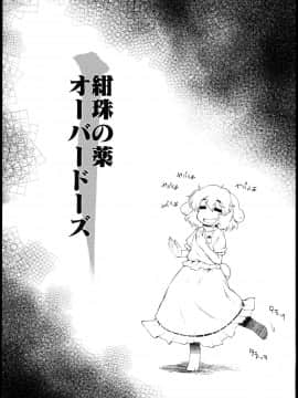 [不咕鸟汉化组] (C89) [IncluDe (ふぅりすと)] 紺珠の薬 オーバードーズ (東方Project)_03