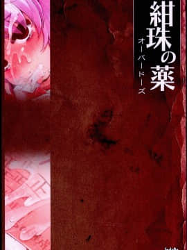 [不咕鸟汉化组] (C89) [IncluDe (ふぅりすと)] 紺珠の薬 オーバードーズ (東方Project)_28