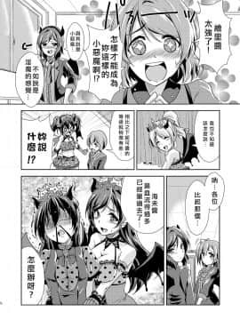 [北京神马个人汉化] [ストラトスフィア (ウルツ)] 愛 D Sea! (ラブライブ!) [DL版]_06