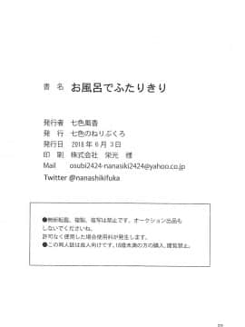 [WTM直接汉化] (西方海域ユリランカ島空襲 七戦目) [七色のねりぶくろ (七色風香)] お風呂でふたりきり (艦隊これくしょん -艦これ-)_21