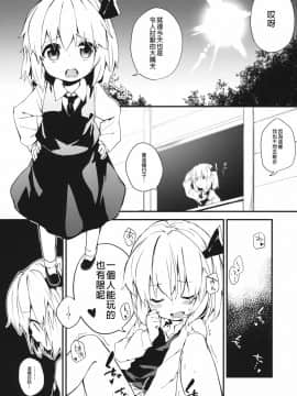 [十的我全都要汉化组] (C85) [ドットエイト (さわやか鮫肌, けだま)] やみのり darkness (東方Project)_02
