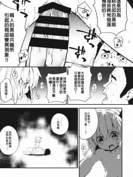 [十的我全都要汉化组] (C85) [ドットエイト (さわやか鮫肌, けだま)] やみのり darkness (東方Project)_08