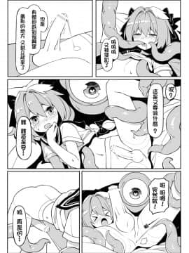 [千仞蘭庭] 一觸即射-Trap of Astolfo- (Fate Apocrypha) [中国語] [DL版]_11