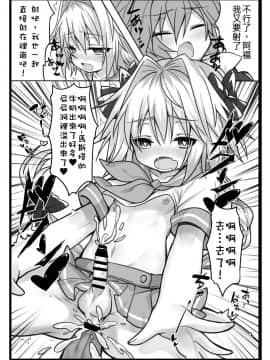 [千仞蘭庭] 一觸即射-Trap of Astolfo- (Fate Apocrypha) [中国語] [DL版]_37