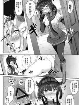 (C94) [紙ふぶき村 (といね)] 涼月の五日間反省奉仕 (艦隊これくしょん-艦これ-) [中国翻訳]_015_