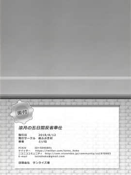 (C94) [紙ふぶき村 (といね)] 涼月の五日間反省奉仕 (艦隊これくしょん-艦これ-) [中国翻訳]_021_