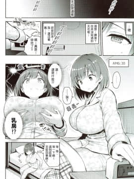 (C98) [ゐちぼっち (一宮夕羽)] 少女憑依 [中国翻訳]_07_06