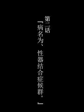 [かわはぎ亭][合體！抜けない！？〜交尾したまま日常性活〜][中国翻訳]_204_2_001