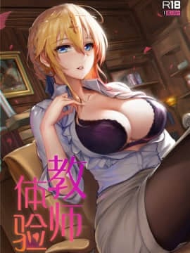 [Nameless (月の仙人丿)] 教師体験 (Fate Grand Order) [無修正]