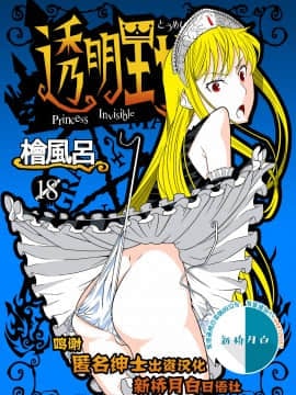 Toumei Oujo