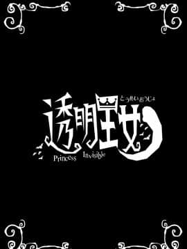 Toumei Oujo_02_toumei0002