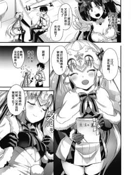 [乌冬汉化组] (C97) [あいがも堂 (あやかわりく)] 邪ンタに元気にしてもらう話 (Fate Grand Order)_02