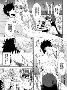 [黎欧x新桥月白日语社] [Take Out (是露巣)] ようこそバニーの国 (FateGrand Order)_06