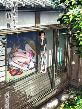 Haduki Sensei No Hatujouki