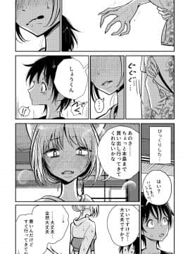 Haduki Sensei No Hatujouki_tl1912_011