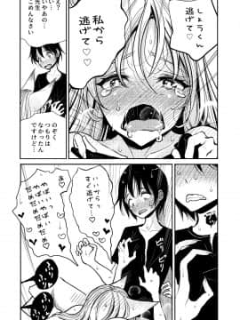 Haduki Sensei No Hatujouki_tl1912_030