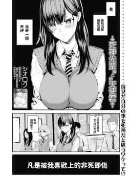 シオロク 死神先輩と天使君 COMIC 夢幻転生 2020年7月号 中文翻譯_002