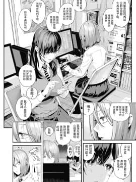 シオロク 死神先輩と天使君 COMIC 夢幻転生 2020年7月号 中文翻譯_005