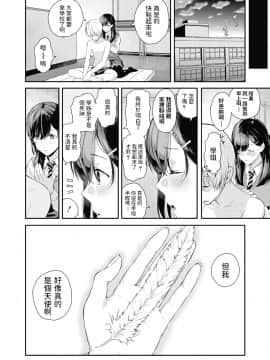 シオロク 死神先輩と天使君 COMIC 夢幻転生 2020年7月号 中文翻譯_045