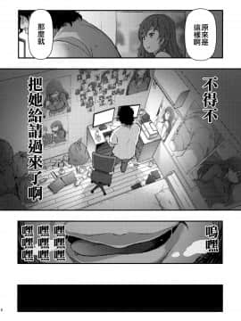 (C96) [どうしょく (大見武士)] 誘拐JK監禁レイプ [中国翻訳]_009