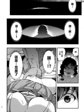 (C96) [どうしょく (大見武士)] 誘拐JK監禁レイプ [中国翻訳]_011