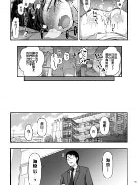 (C96) [どうしょく (大見武士)] 誘拐JK監禁レイプ [中国翻訳]_032